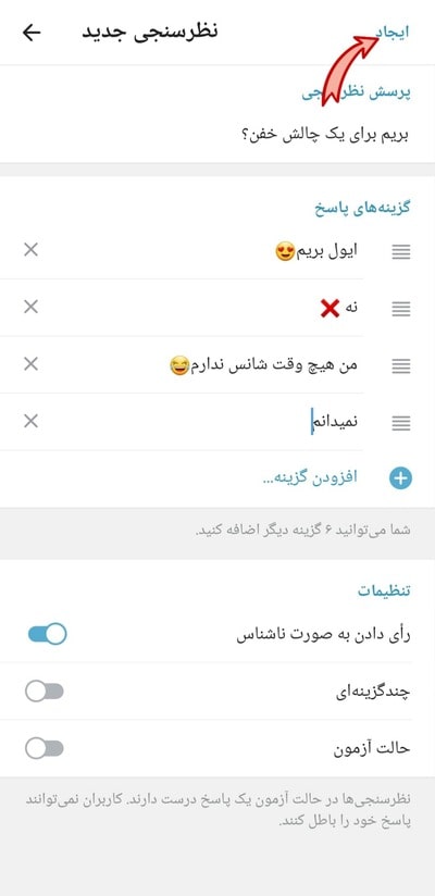 ایجاد نظرسنجی در تلگرام 