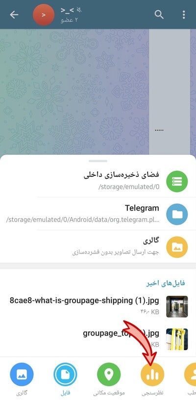 ایجاد نظرسنجی در تلگرام 