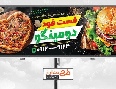 چرا طرح تابلو مغازه فست فود مهم‌ترین ابزار تبلیغات محلی است؟