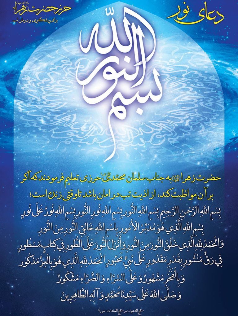 دعای نور: متن کامل و ترجمه + آداب، فضیلت و زمان خواندن (اللهم اجعل فی ...