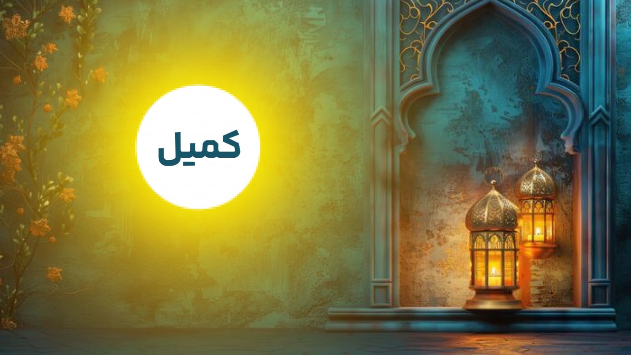 دعای کمیل چیست؟ متن کامل، ترجمه، فضیلت‌ها و آموزش خواندن دعای کمیل شب جمعه