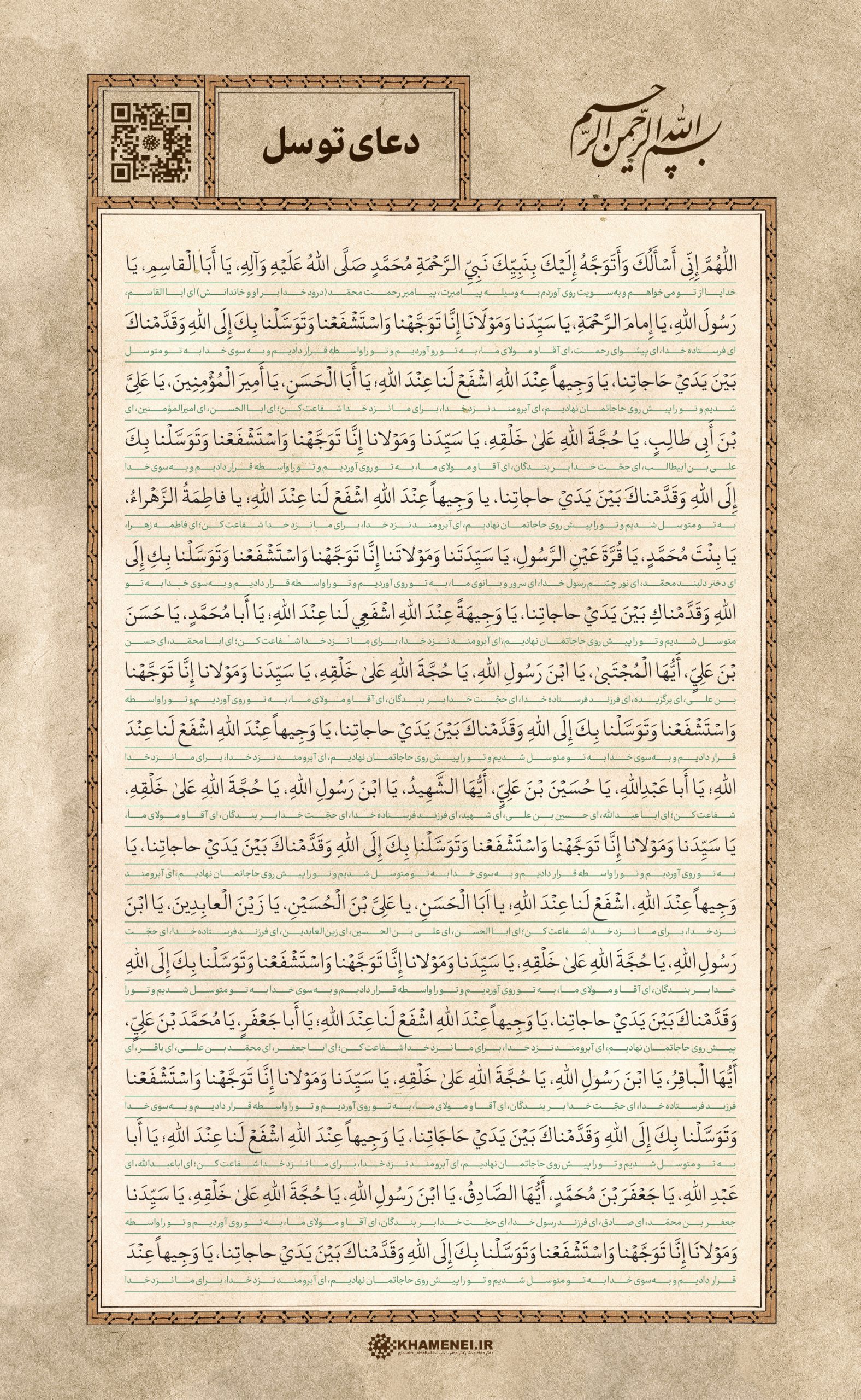 دعای کمیل صفحه اول