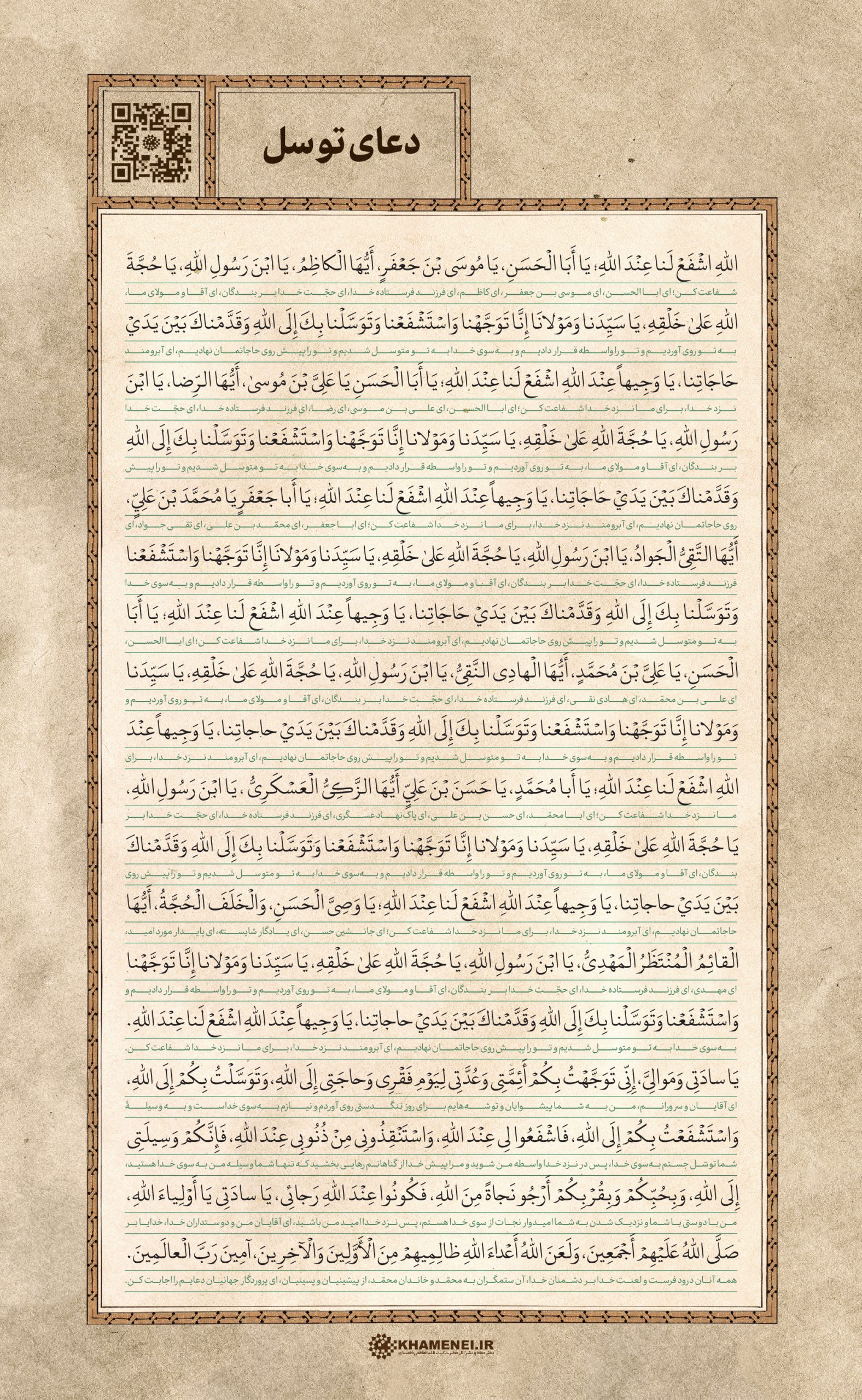 دعای کمیل صفحه دوم