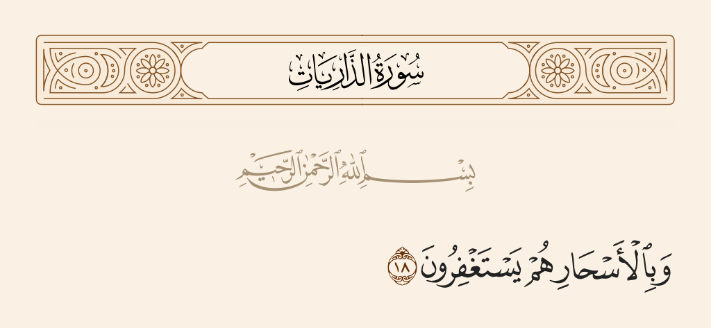 زاریات سحر
