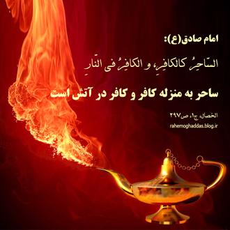 سحر-و-جادو