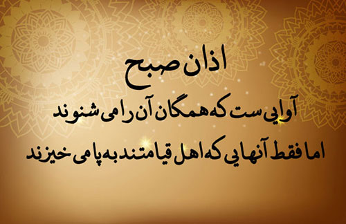 اذان-صبح