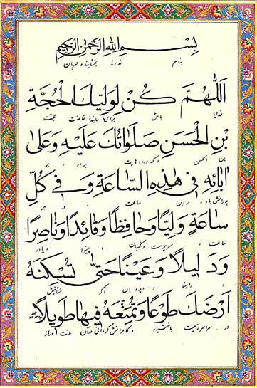دعای فرج