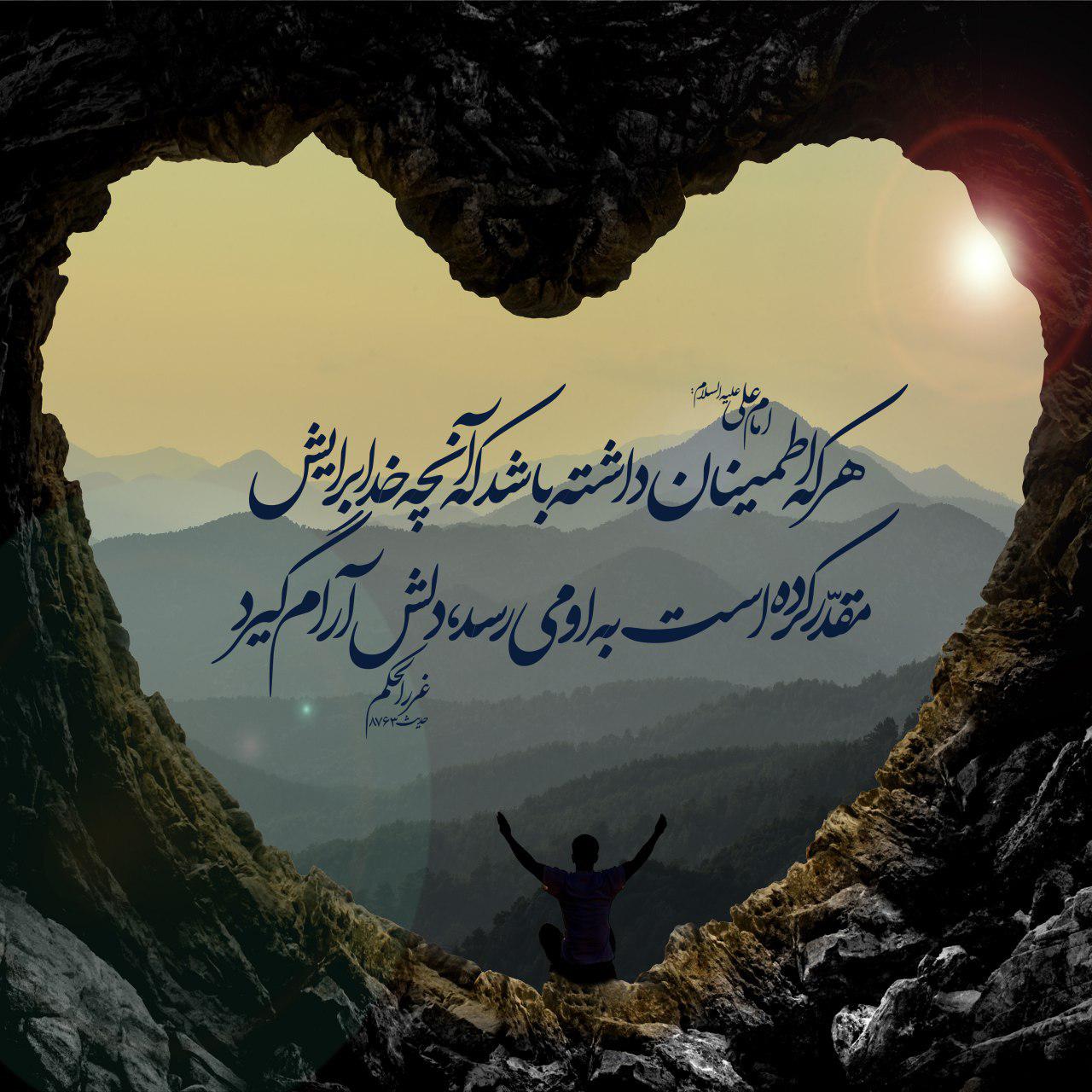 ارامش دل