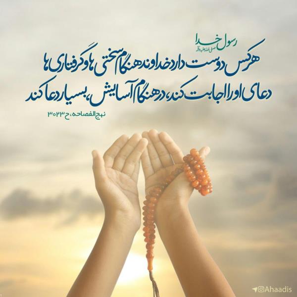 قوی‌ترین دعا نزد خدا - بهترین دعاهای سریع‌الاجابه قرآنی و مجرب