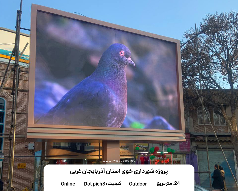 نمونه پروژه تلویزیون شهری توسط شرکت امواج