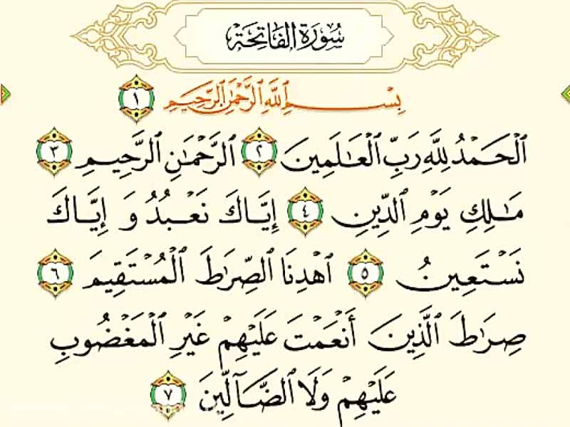 سور حمد