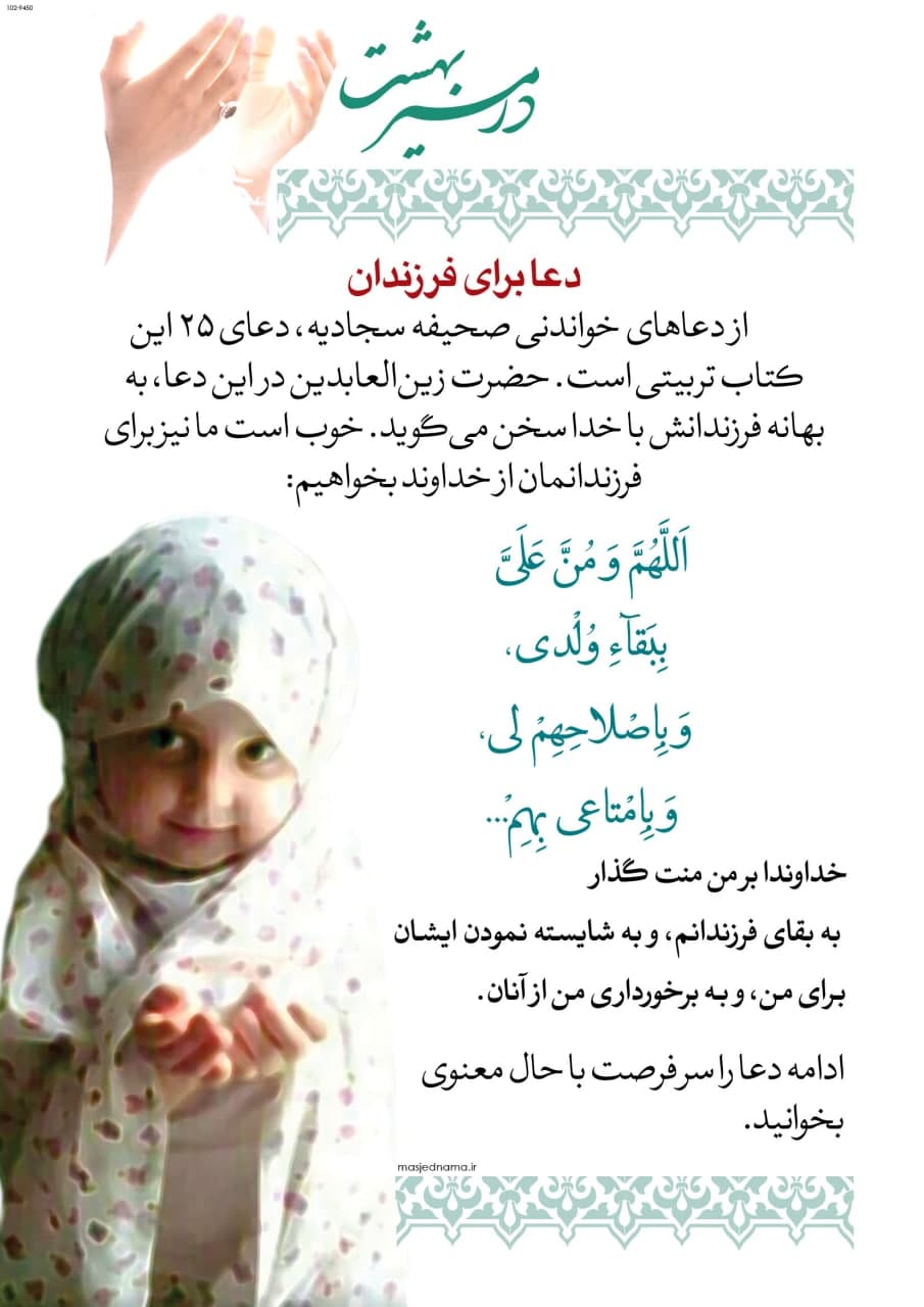 دعا برای فرزند صالح