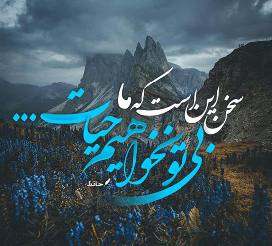 شعر حافظ