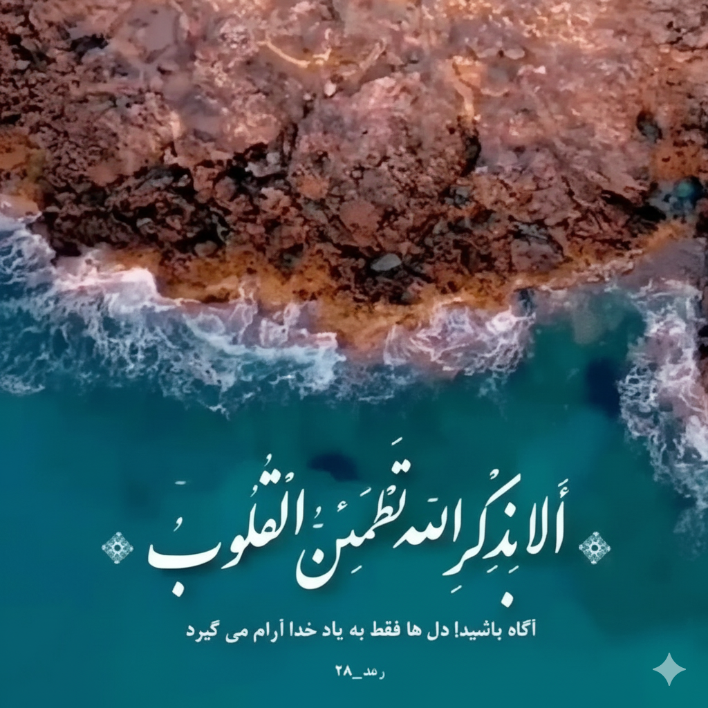 تطمئن القلوب