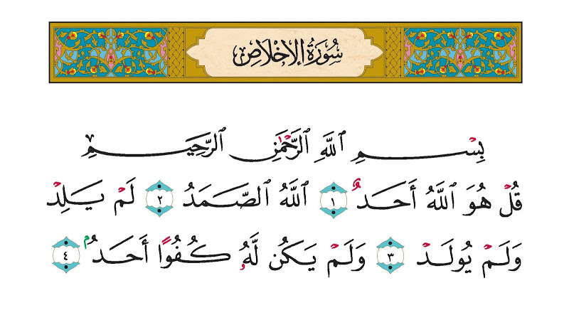 سوره توحید