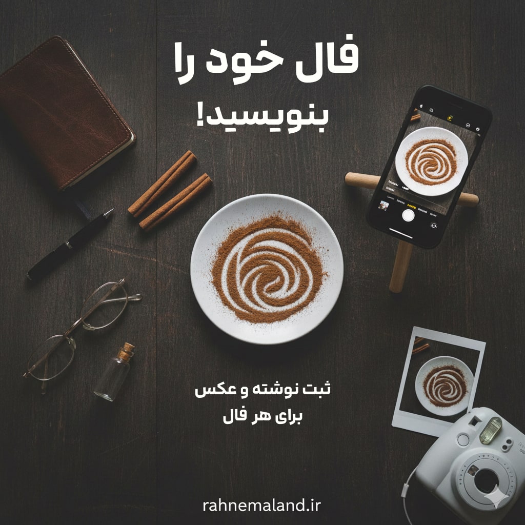 ثبت فال