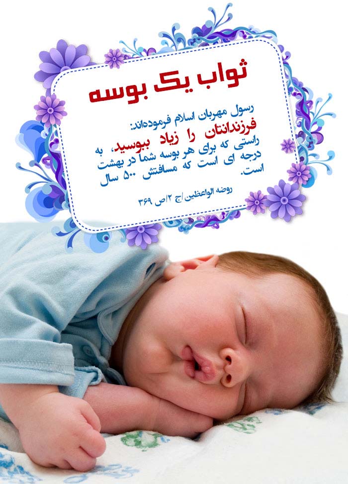ثواب بوسه