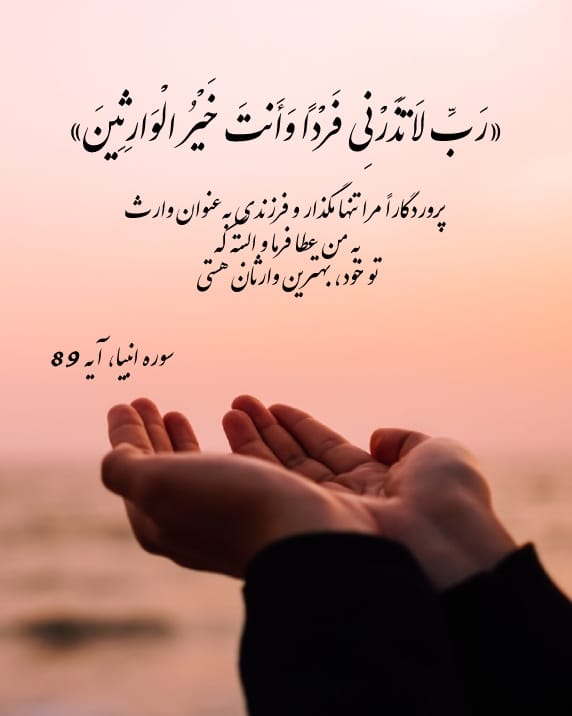 بهترین دعاها برای داشتن فرزند صالح - راهنمای کامل والدین برای فرزند با ایمان