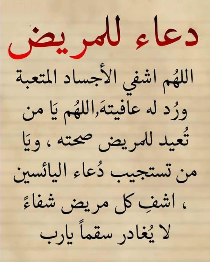 دعای مریض
