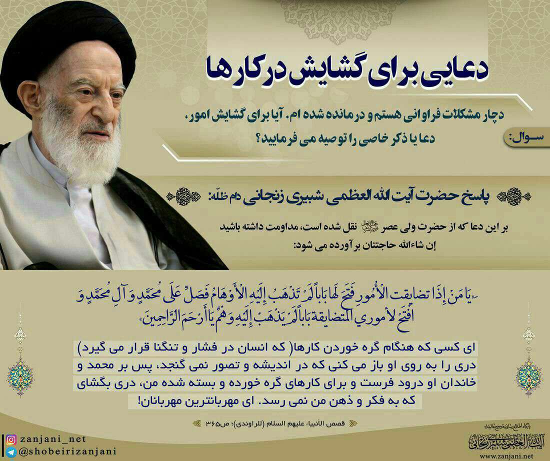 دعای گشایش