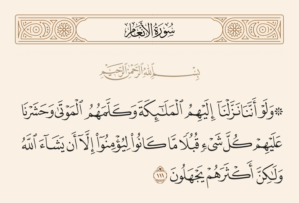 سوره انعام