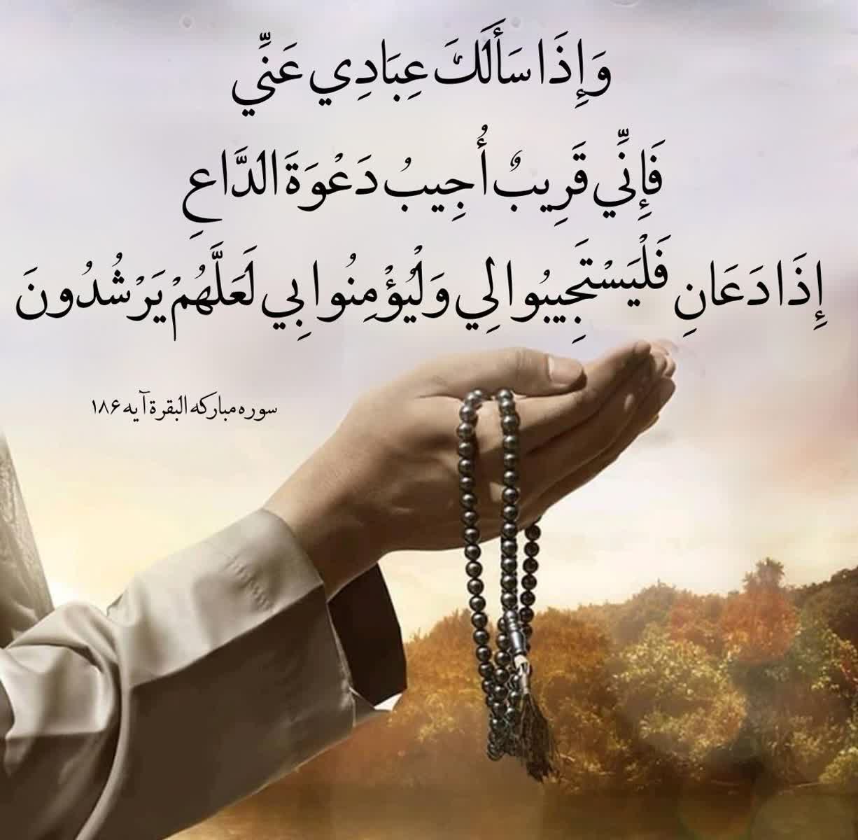 سوره بقره آیه 186