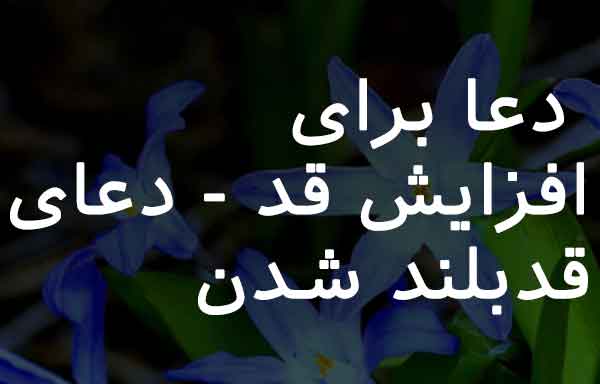 قوی‌ترین دعا نزد خدا - بهترین دعاهای سریع‌الاجابه قرآنی و مجرب