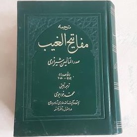 مفاتیح الغیب