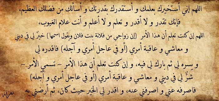 نماز-استخاره