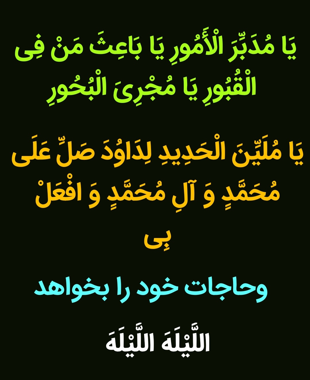 یا مدبر