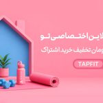 باشگاه آنلاین؛ آینده ورزش و تناسب اندام در سبک زندگی مدرن