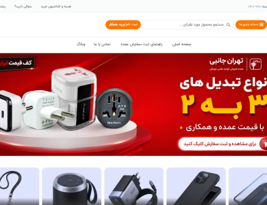 با سایت تهران جانبی بیشتر آشنا شوید